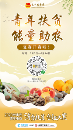 复赛今日开播！这份农产品带货通关秘籍助你销量翻倍