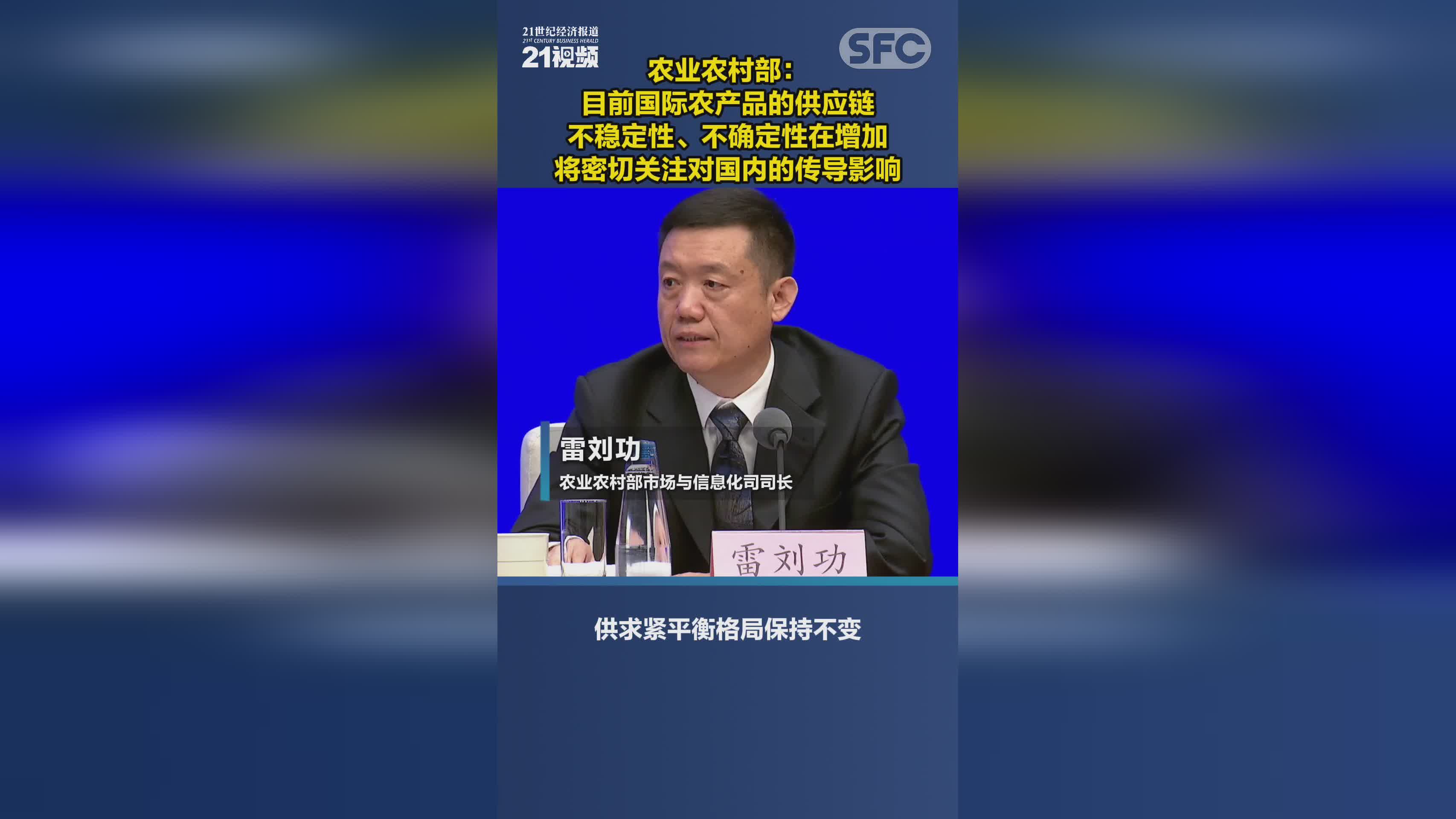 全球农产品供应链波动加剧，中国农业农村部将强化监测与应对